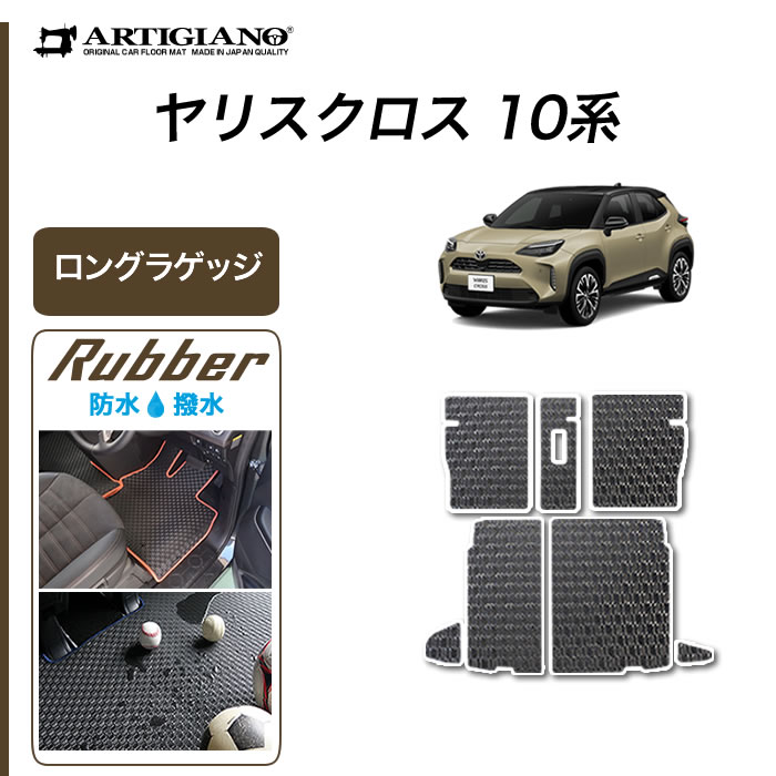 トヨタ 新型 ヤリスクロス 10系 専用 トランクマット(ラゲッジマット 