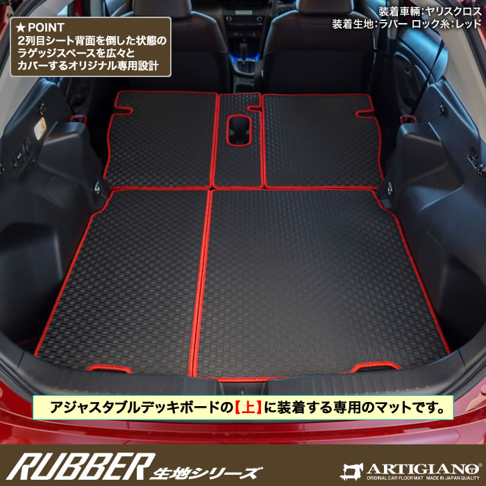 トヨタ 新型 ヤリスクロス 10系 専用 トランクマット(ラゲッジマット) ロングタイプ ラバー製 ゴム 防水 撥水性