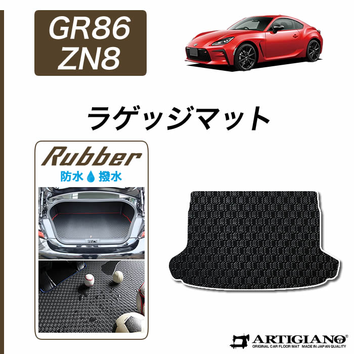 新型 GR86 ZN8 フロアマット 2021年8月〜 ラバー製 ゴム 防水 撥 