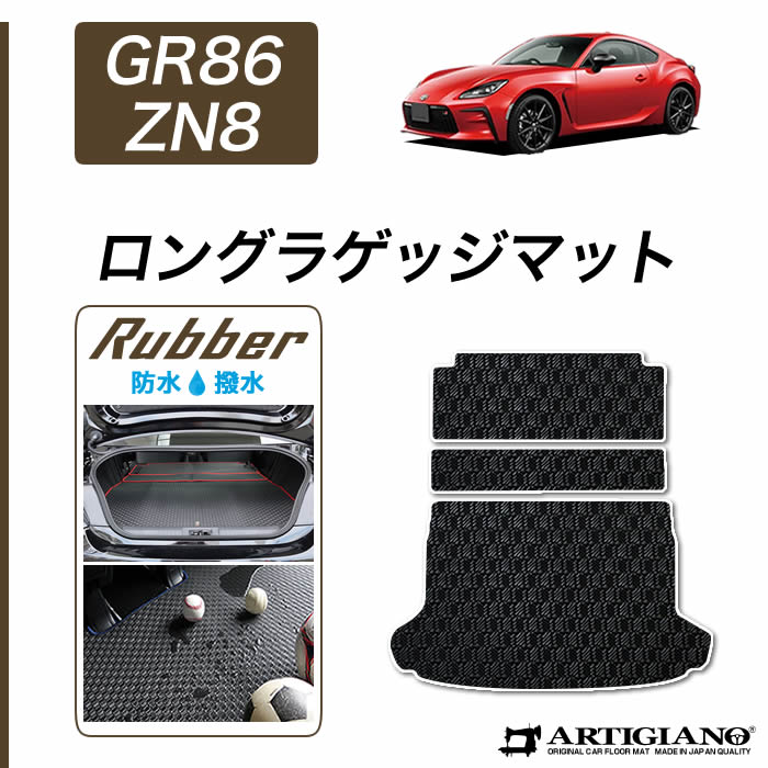 新型 GR86 ZN8 フロアマット 2021年8月〜 ラバー製 ゴム 防水 撥水性