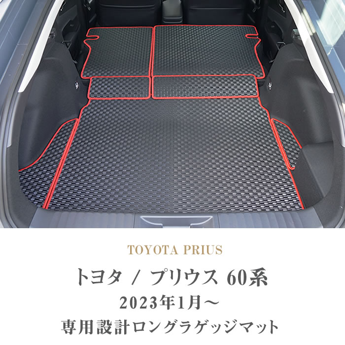 プリウス トヨタ 60系 ロングラゲッジマット ラバー製 ゴム 防水 撥 