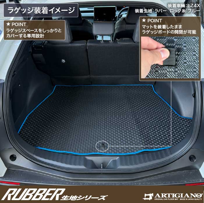 トヨタ（TOYOTA） bZ4X 10系 ラゲッジマット トランクマット ラバー製