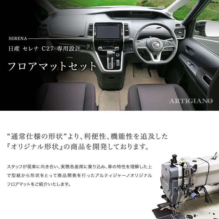 楽天市場】セレナ（C27型） フロアマット ゴムマット 防水 ラバーマット （座席部分） artina serena せれな c27 e-POWER  国産 傷 汚れ防止 マット パーツ 内装 水洗い MAT キャンプ 釣り スキー 冬 車 送迎 アルティナ ニッサン セレナ :  ユアーズサービス楽天市場店