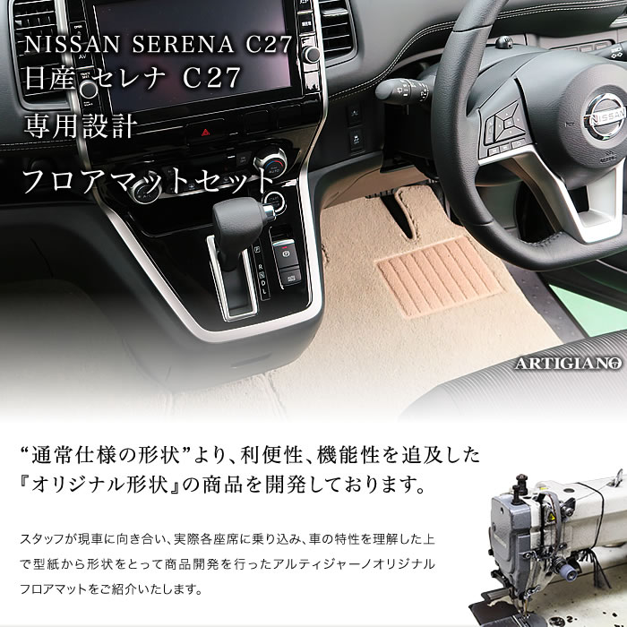 ラバーマット 日産セレナ（C27）用 フルセット 防水 セレナ 防水 防汚セレナ C27 フロアマット 3D フロア マット 防