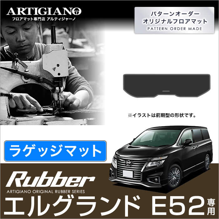 エルグランド E52 運転席用フロアマット 2010年8月〜 R1000シリーズ