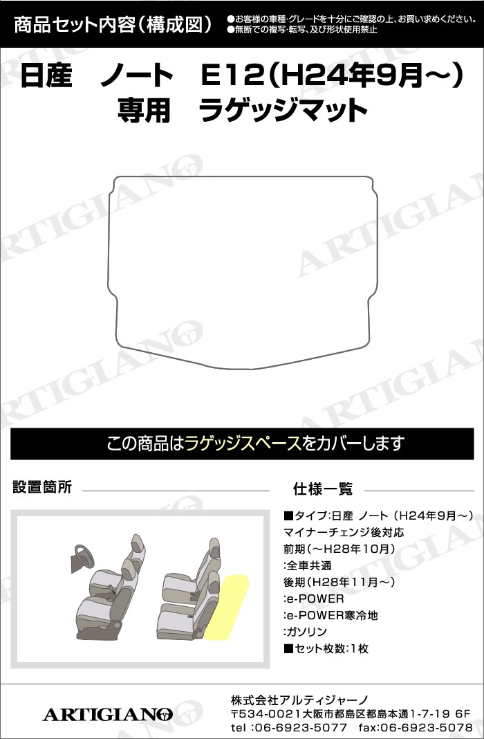 ノート E12 トランクマット(ラゲッジマット) 1枚 ('12年9月〜)※NISMO対応 ラバー製 防水 撥水