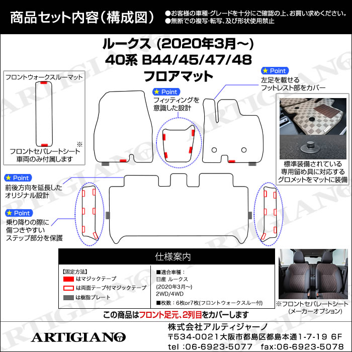 NISSAN（日産）　ルークス　フロアマットセット