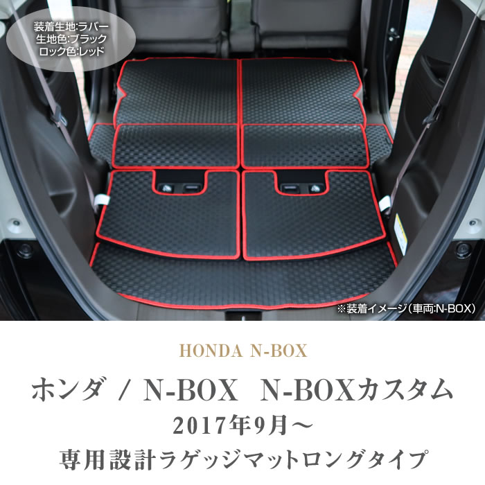 N-BOX N-BOXカスタム JF3 JF4 ロングラゲッジマット トランクマット ロングタイプ ラバー製 ゴム 防水 撥水性