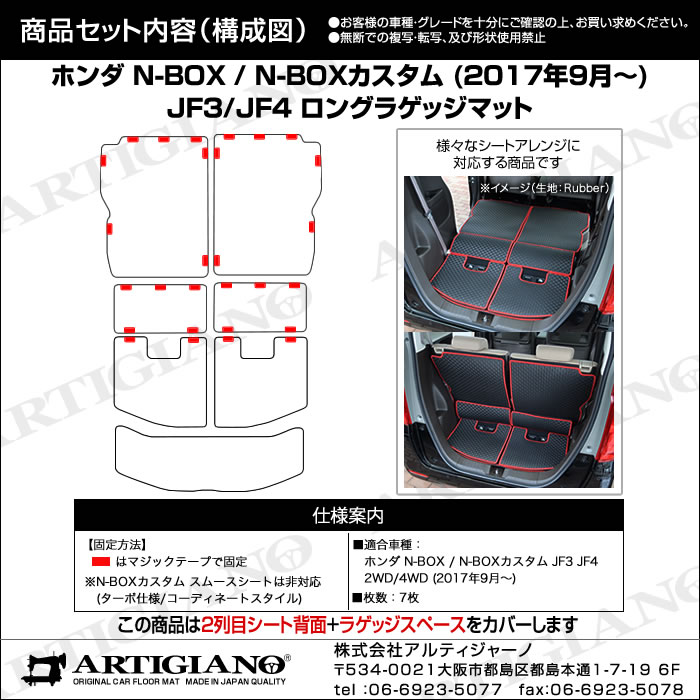 ホンダ N-BOX N-BOXカスタム JF3 JF4 ロングラゲッジマット