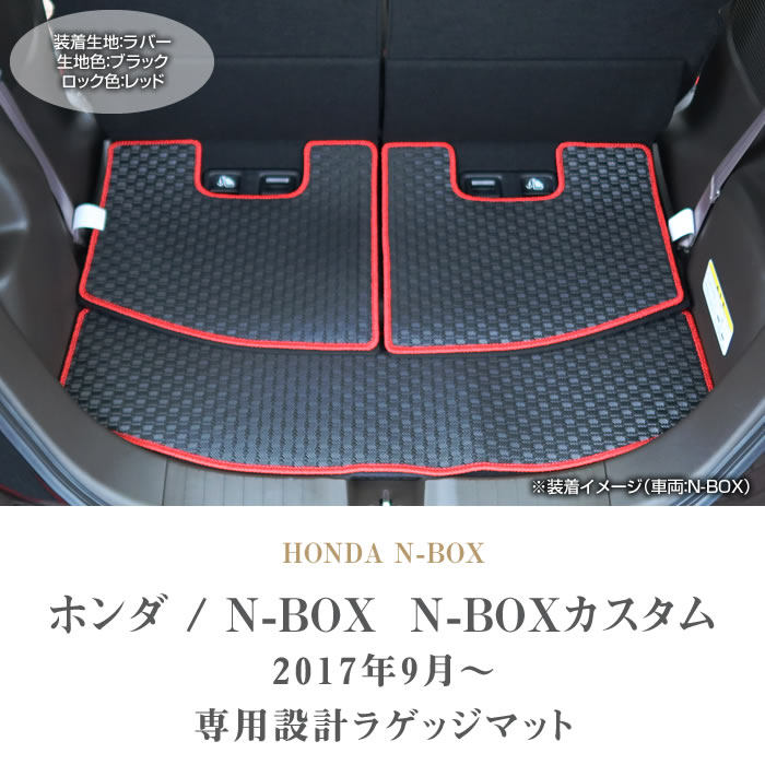 ホンダ N-BOX N-BOXカスタム JF3 JF4 ラゲッジマット トランク