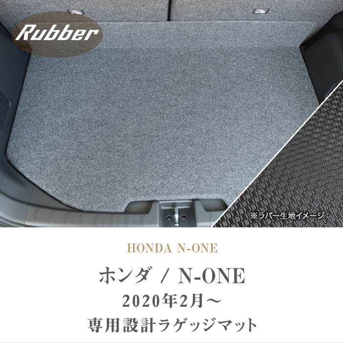 N-ONE JG系 ラゲッジマット トランクマット ラバー製 ゴム 防水 撥水性