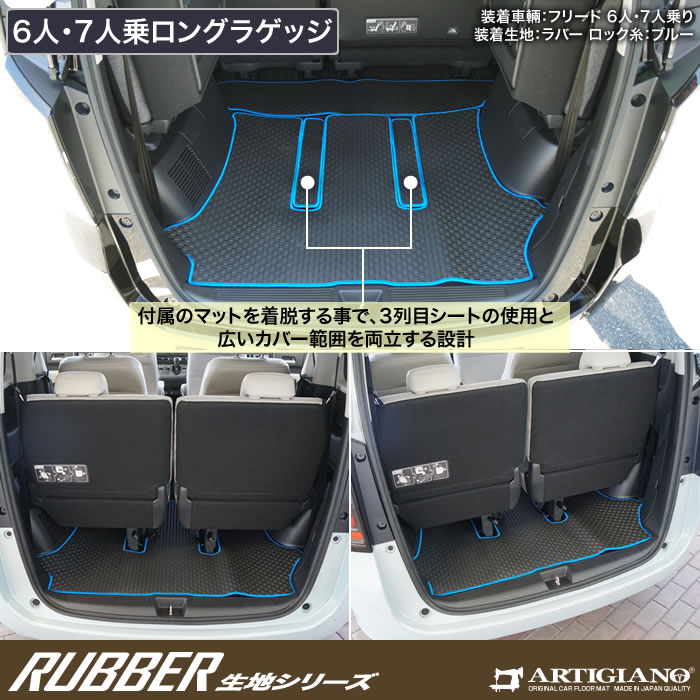ホンダ（HONDA） フリード GT系 6人乗 7人乗 ロングラゲッジマット