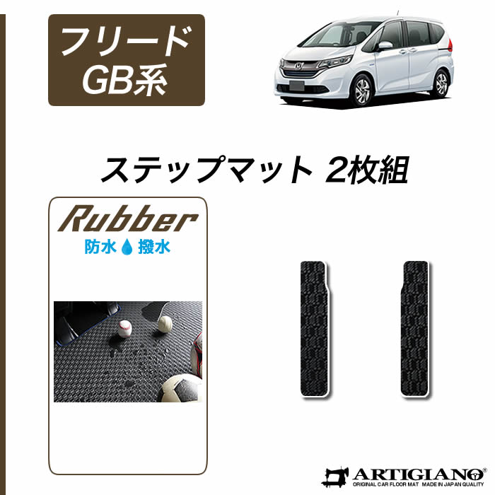 フリード / フリードハイブリッド GB系 ロングラゲッジマット+