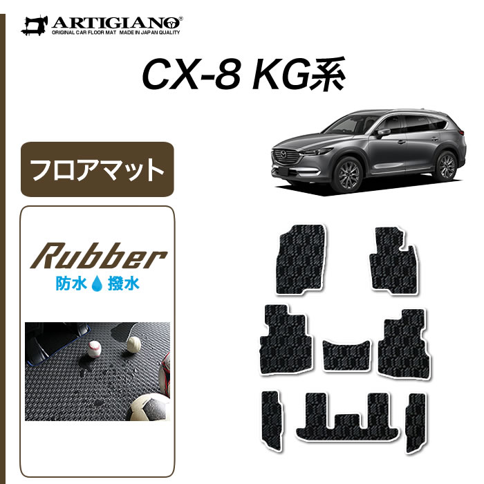 CX8 KG系 フロアマット R1000シリーズ : 3030402000 : 車のマット専門