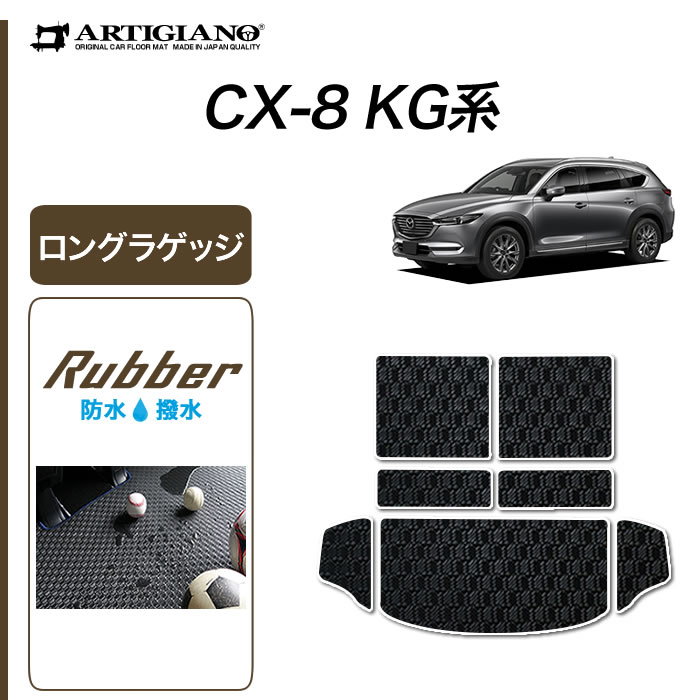 CX8 KG系 運転席用フロアマット 1枚 ラバー製 ゴム 防水 撥水性