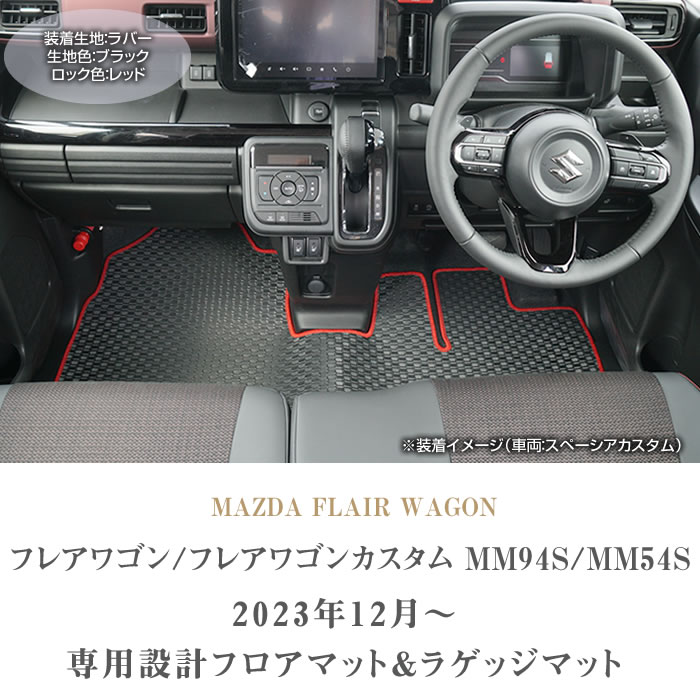 マツダ（Mazda） 【爆買SALE】フレアワゴン フレアワゴンカスタム MM54