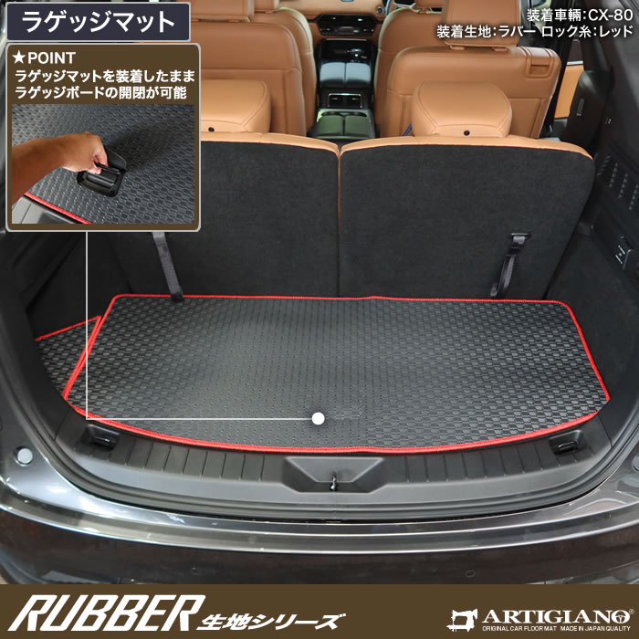 マツダ CX-80 専用 ラゲッジマット トランクマット ラバー製