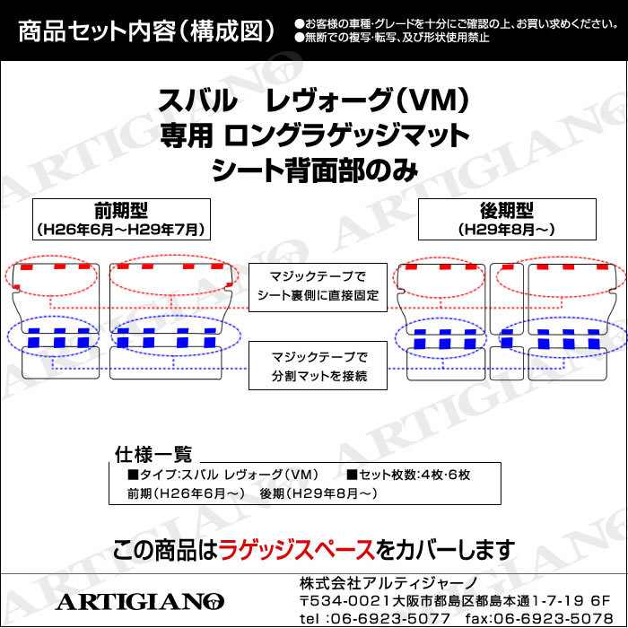 SUBARU（スバル）　レヴォーグ　ラゲッジマット