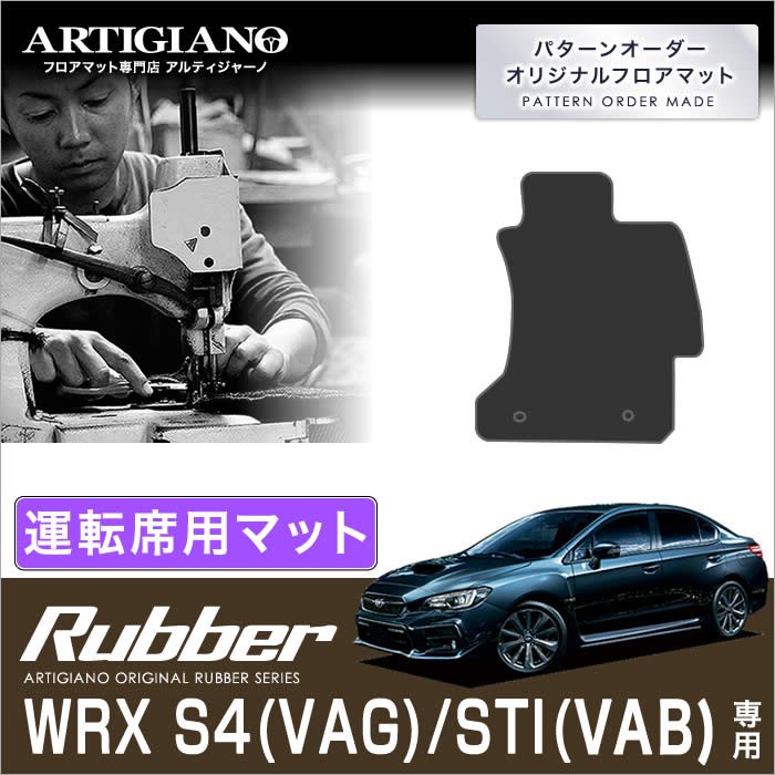 WRXS4 フロアマットセット - 内装、インテリア