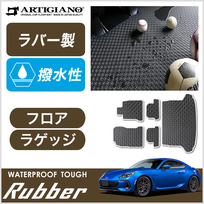 15日限定!500円クーポン 新型 BRZ ZD8 フロアマット ラゲッジ