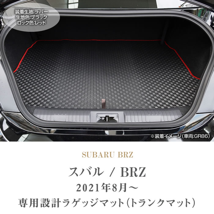 BRZ ZD8 ラゲッジマット トランクマット ラバー製 ゴム 防水 撥