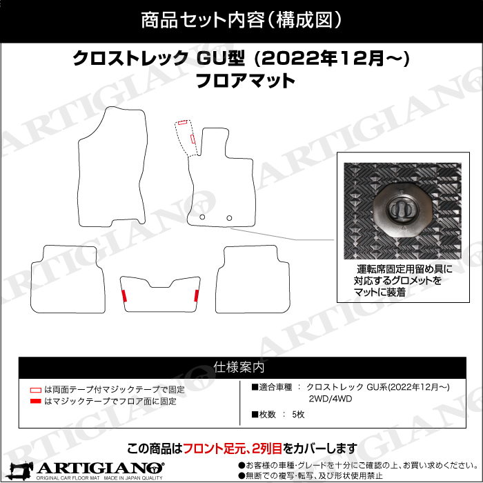 クロストレック GU系 フロアマット ラゲッジマット ラバー製 ゴム 防水