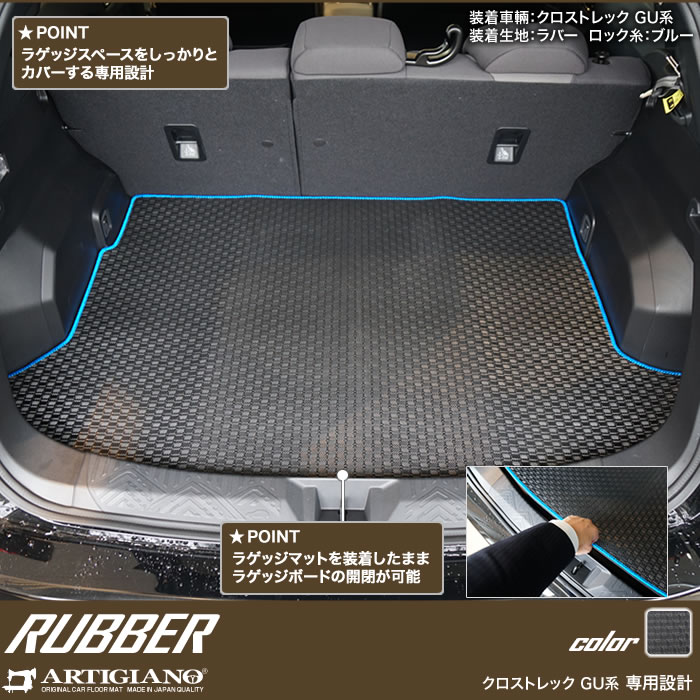 クロストレック GU系 フロアマット ラゲッジマット ラバー製 ゴム 防水