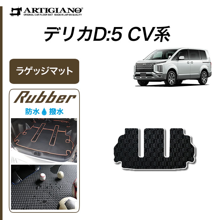 デリカd5 純正ラゲッジマット インテリア デリカ D:5 ﾊﾟｰﾂ 販売 | 輝オート三菱純正オプション