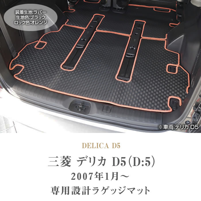 三菱純正オプション デリカ D5 ラゲッジトレイ　トランクマット 三菱純正オプション デリカ D5 ラゲッジトレイ トランクマット