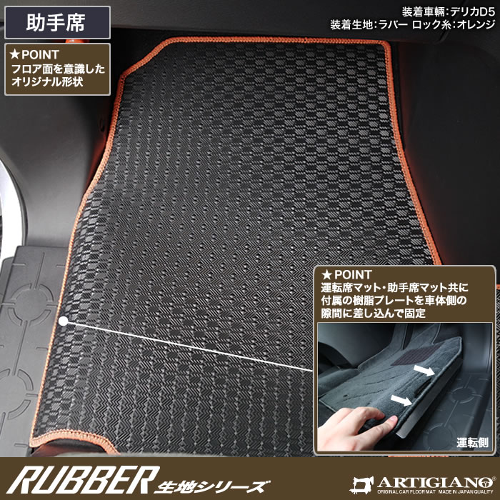 三菱（MITSUBISHI） 新型 デリカD5 フロントフロアマット 2枚組 ラバー