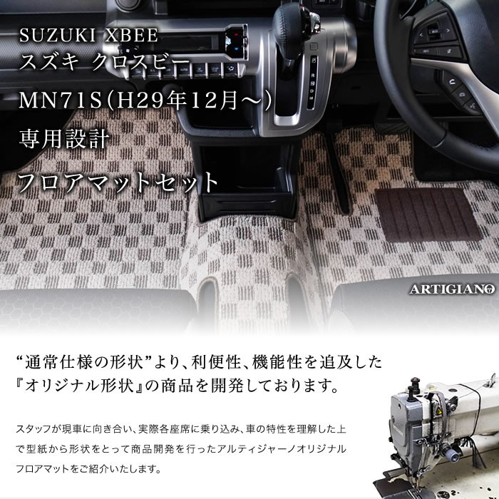 マットのみ クロスビー フロアマット+ラゲッジマット(トランクマット) MN71S
