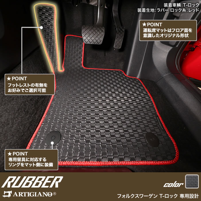 フォルクスワーゲン VW 新型 T-ロック A1D系 フロアマット 2020