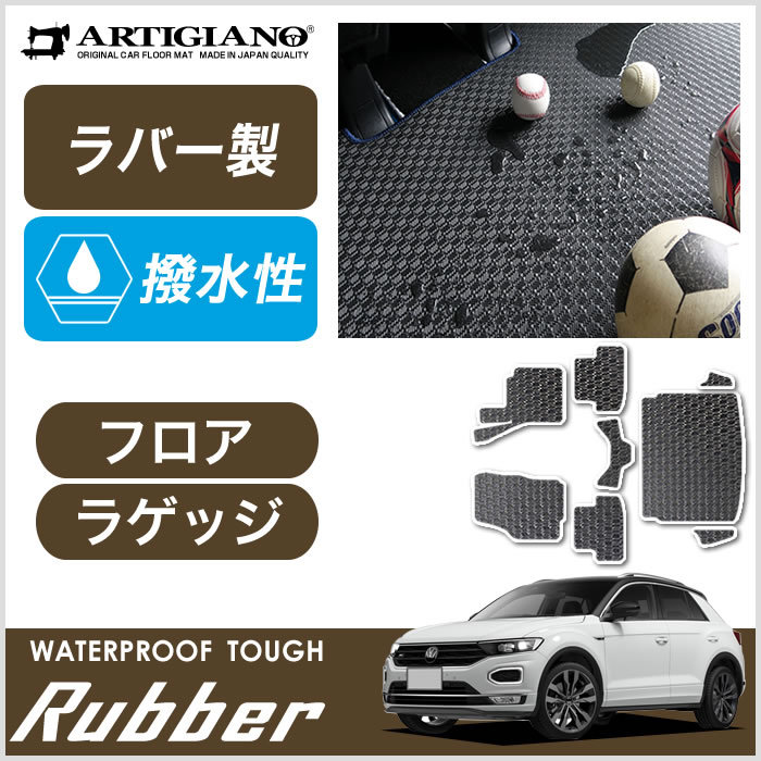 VW 新型 T-ロック A1D系 ロングラゲッジマット (トランクマット) 2020年7月〜 右ハンドル用 T-Roc ラゲッジロングタイプ ラバー製  ゴム 防水 撥水性 : 5041101503-vw : 車のマット専門店アルティジャーノ - 通販 - Yahoo!ショッピング