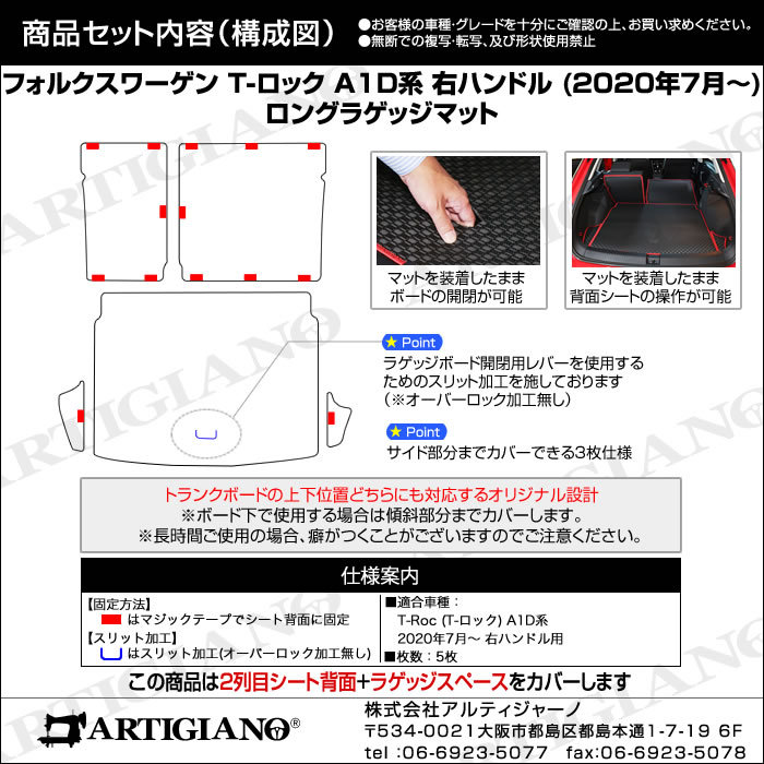 VW 新型 T-ロック A1D系 ロングラゲッジマット (トランクマット) 2020