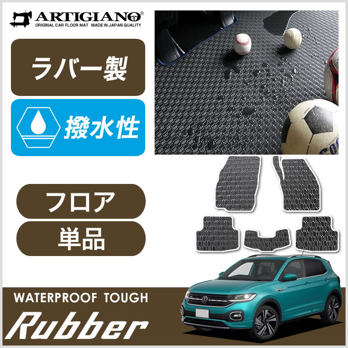 VW 新型 T-クロス C1D系 ラゲッジマット (トランクマット) 2019年11月