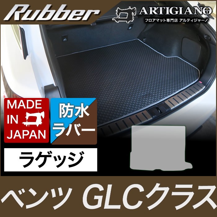 Mercedes-Benz 純正トランクマット GLC X253 ベンツ　ラバー Mercedes-Benz（メルセデス・ベンツ） メルセデス GLC X253 トランク