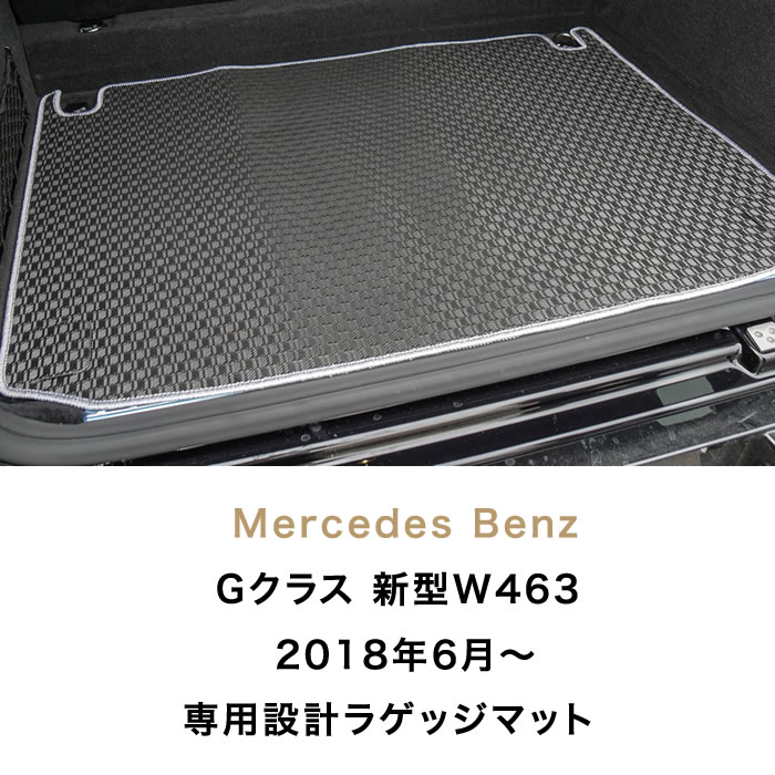 ベンツ Gクラス 新型 W463 トランクマット(ラゲッジマット) ラバー製 ゴム 防水 撥水 : 5041201402 : 車のマット専門店アルティジャーノ  - 通販 - Yahoo!ショッピング