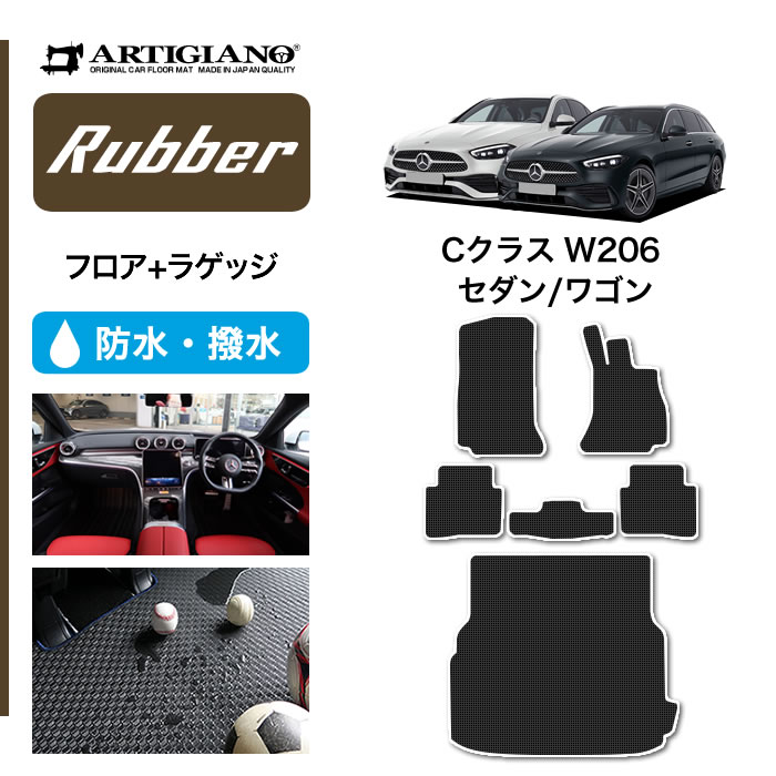 メルセデス ベンツ Cクラス W206 フロアマット R1000シリーズ