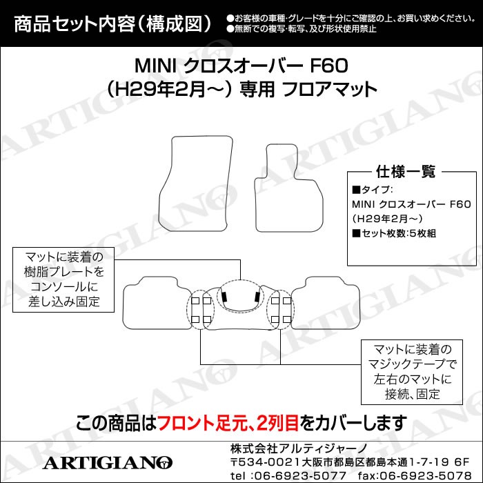 MINI （ミニ） クロスオーバー F60 フロアマットセット ラバー製 防水