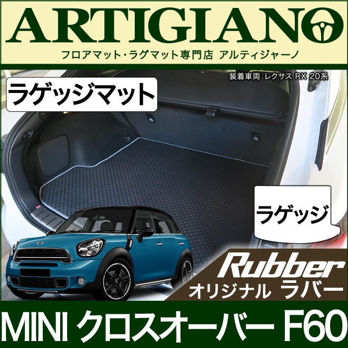 MINI （ミニ） クロスオーバー F60 ラゲッジマット(トランクマット