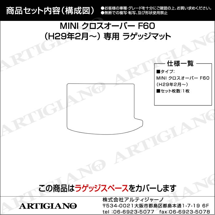 MINI （ミニ） クロスオーバー F60 ラゲッジマット(トランク