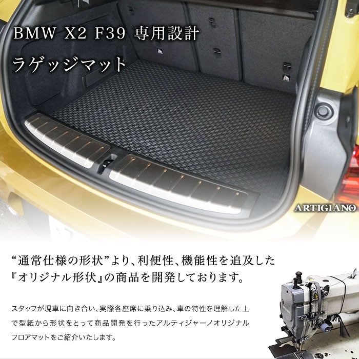 BMW X2 ラゲッジマット(トランクマット) F39 H30年4月〜 ラバー BMW X2 ラゲッジマット(トランクマット) F39 H30年4月〜 ラバー