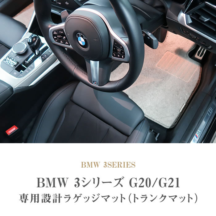 BMW BMW3シリーズ トランクマット