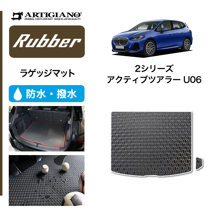 BMW 2シリーズ アクティブツアラー U06 ラゲッジマット トランクマット R1000シリーズ : 3031302302-2-u06 :  車のマット専門店アルティジャーノ - 通販 - Yahoo!ショッピング