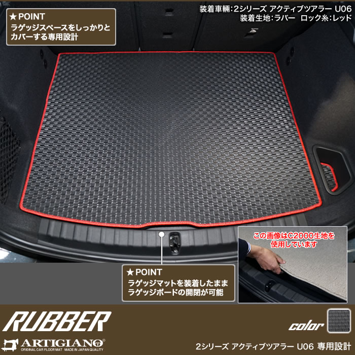 BMW BMW 2シリーズ アクティブツアラー U06 ラゲッジマット トランク