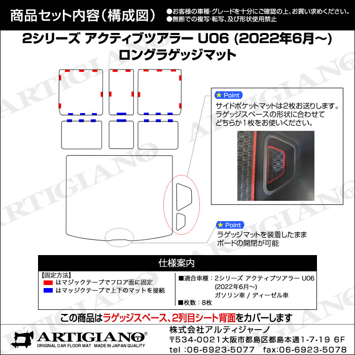 BMW BMW 2シリーズ アクティブツアラー U06 ロングラゲッジマット