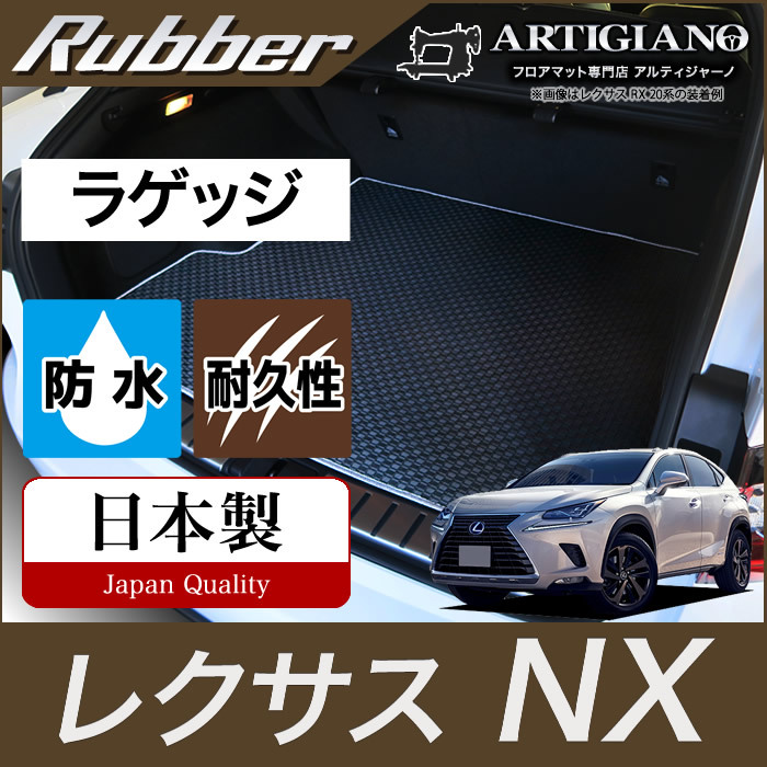 LEXUS（レクサス）　LEXUS NX　トランクマット