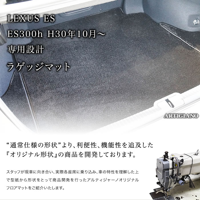 レクサス（LEXUS） ES 300h トランクマット(ラゲッジマット) 2018年10