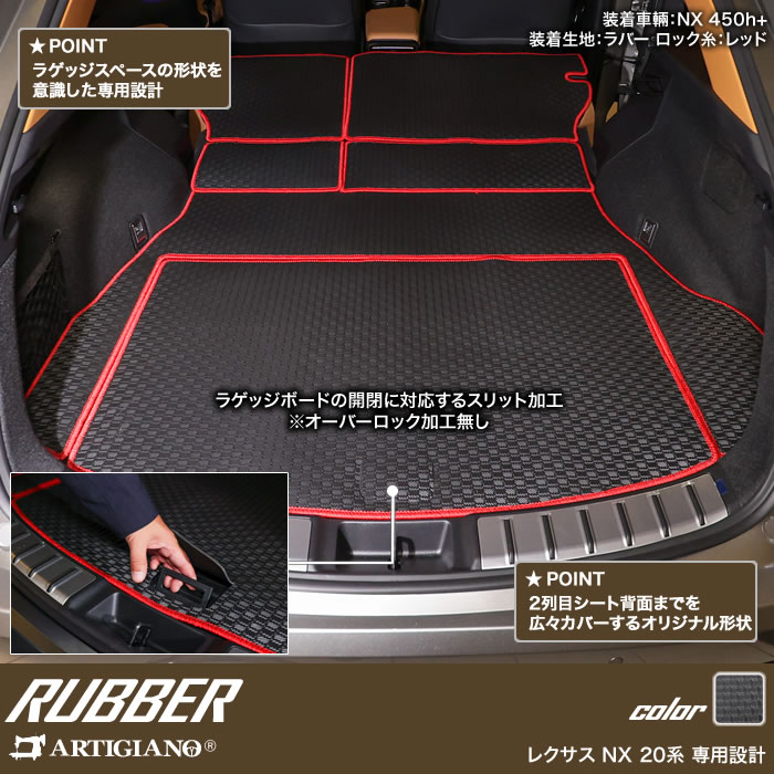 レクサス 新型 NX 20系 専用 ロングラゲッジマット トランクマット ロングタイプ ラバー製 ゴム 防水 撥水性 : 5041501603-nx- 20 : 車のマット専門店アルティジャーノ - 通販 - Yahoo!ショッピング