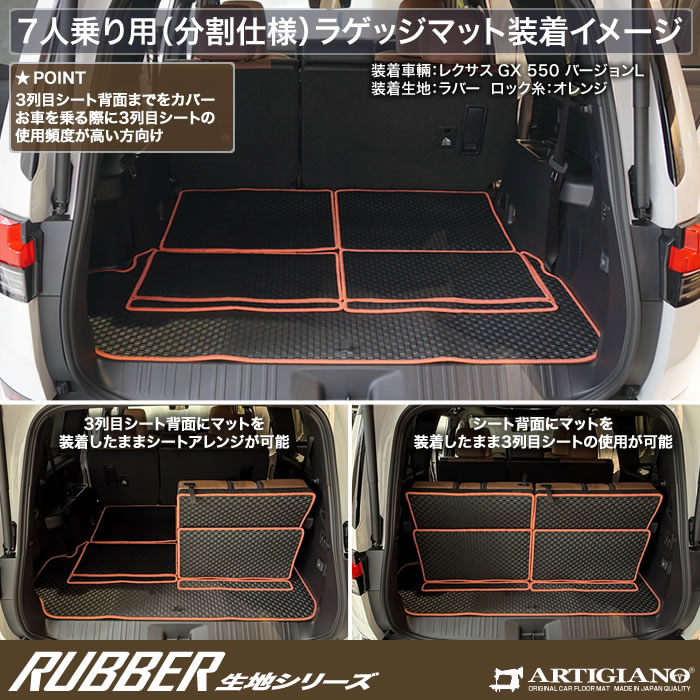 レクサス（LEXUS） GX 550 ラゲッジマット 7人乗 5人乗 ラバー製 ゴム